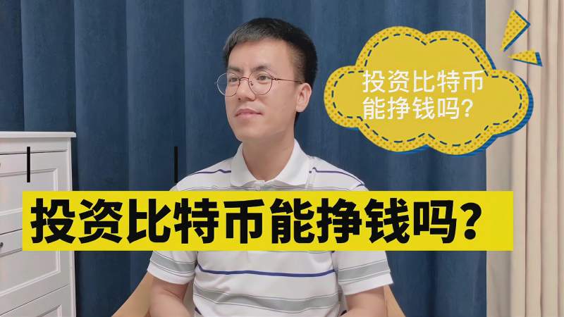 销售比特币赚钱吗 销售比特币好不好做