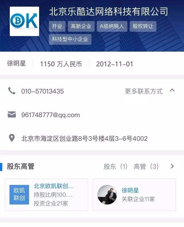 徐明星谈比特币 比特币徐明星是哪里人