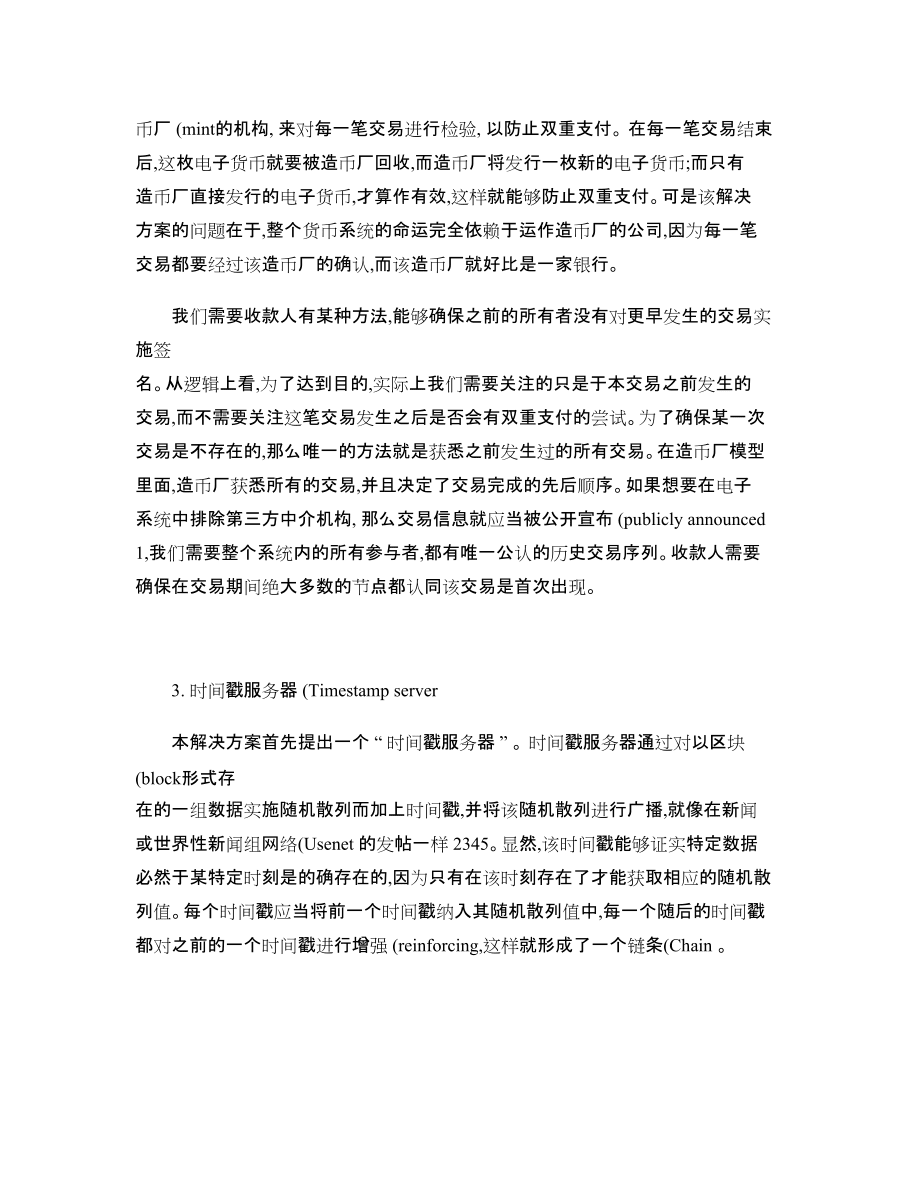 关于比特币分析论文 关于比特币分析论文题目