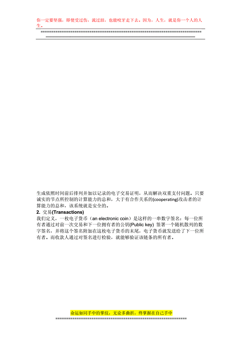 比特币相关论文推荐 比特币相关论文推荐理由