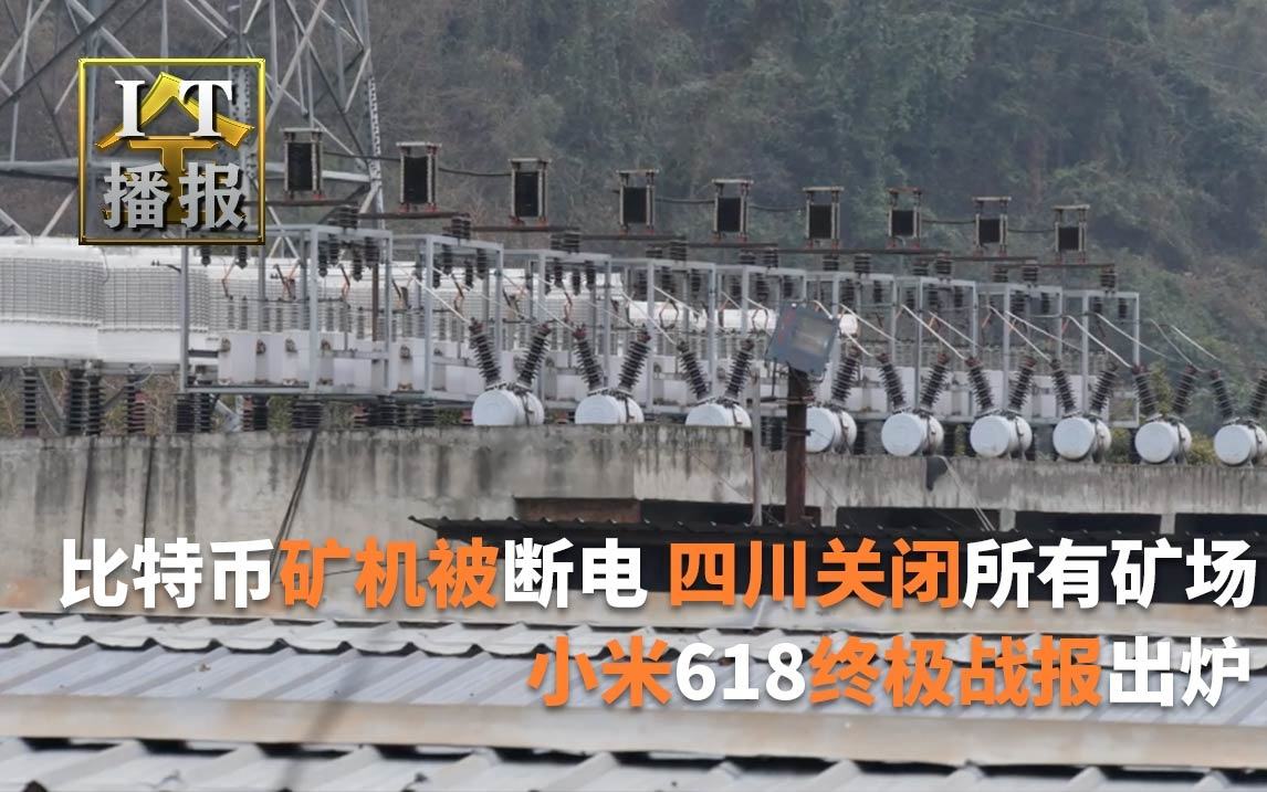 比特币矿场关闭文件 内蒙比特币矿场关闭通知