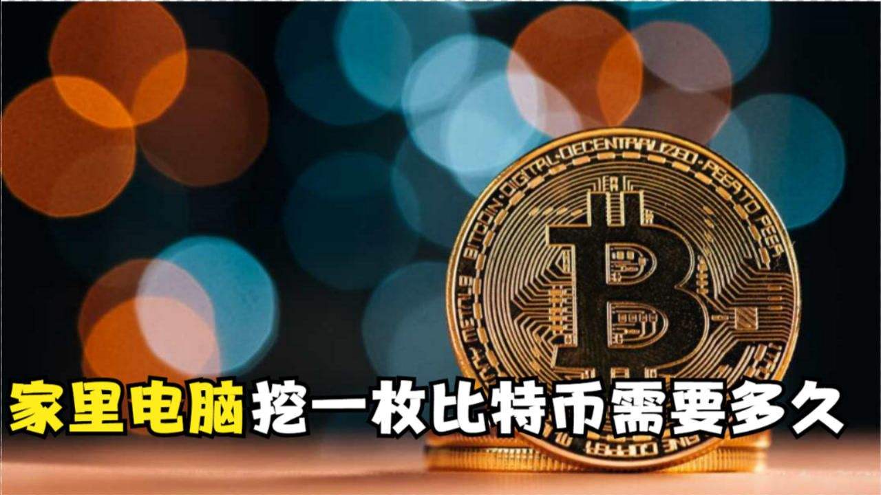 挖比特币+卖给谁 挖出来的比特币怎么卖