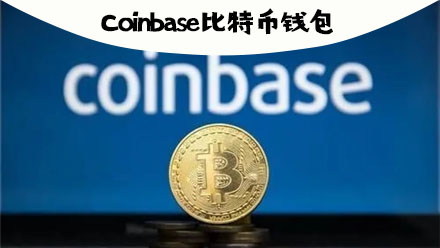 比特币钱包+大陆 比特币官方钱包是哪个