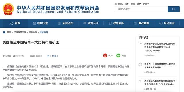发改委定性比特币挖矿 打击比特币挖矿最新消息