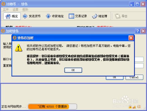 比特币怎么备份的 比特币钱包如何备份