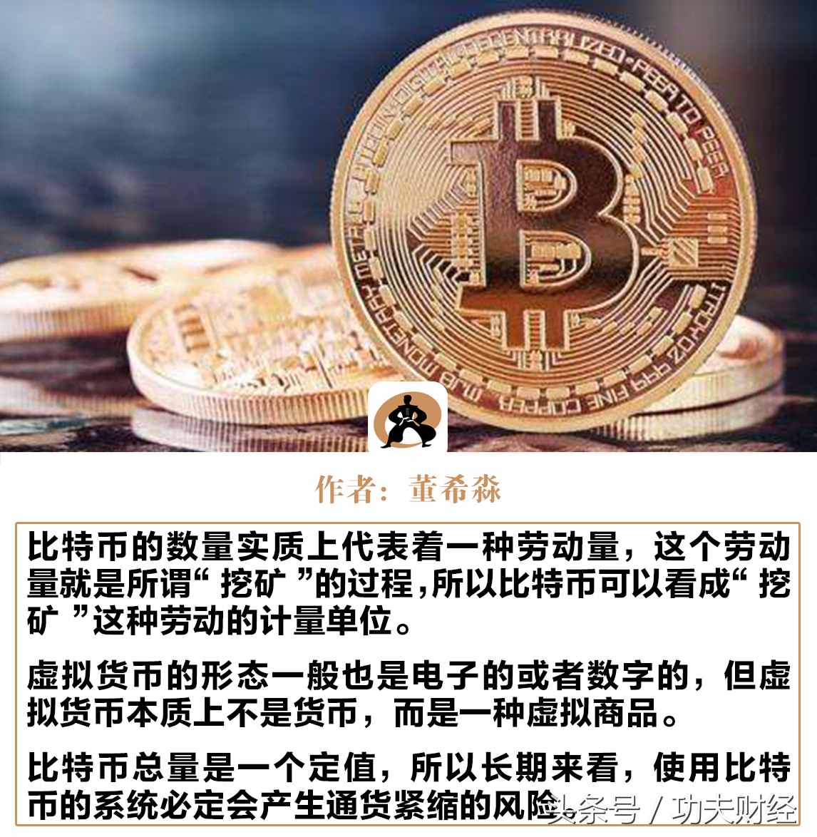 比特币增值的背后 比特币增值的背后故事