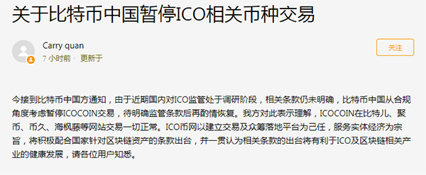 比特币叫停公告内容 比特币叫停公告内容是什么