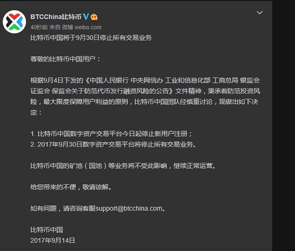 比特币叫停公告内容 比特币叫停公告内容是什么